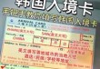 韩国签证最新政策2021，韩国签证期限多久？
