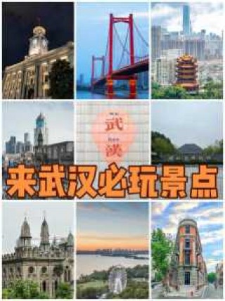 武汉有什么好玩的景点推荐，武汉有哪些好玩景点