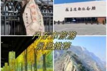 辽宁丹东旅游攻略景点必去？辽宁丹东简介？