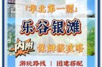 北京十渡风景区官方网站，北京十渡风景区旅游攻略？