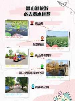 微山湖旅游景区攻略，微山湖旅游景区攻略自驾游路线图