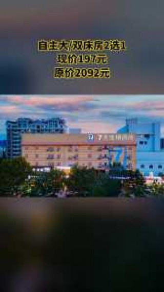 7天连锁酒店官方网站？7天连锁酒店官方网站会员注册？