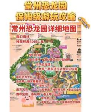中华恐龙园门票多少钱，中华恐龙园门票？