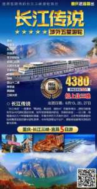 三峡旅游船票费用，三峡游船票多少钱？