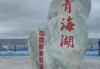 青海湖天气15天查询？青海湖天气15天查询预报？