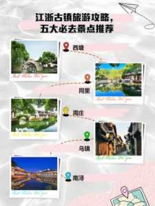 浙江旅游地图景点地图，浙江省旅游地图必游景点高清版大图？