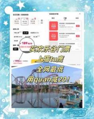 深圳欢乐谷门票怎么预定，深圳欢乐谷门票怎么预定不了？