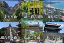 山东景点排名适合孩子玩的？山东旅游景点适合孩子玩？