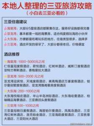 亚龙湾酒店排名费用表，亚龙湾酒店预订？