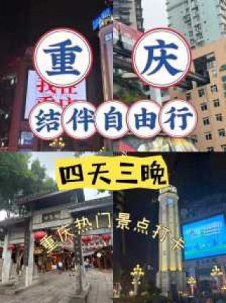 重庆中国青年旅行社，重庆中青旅？