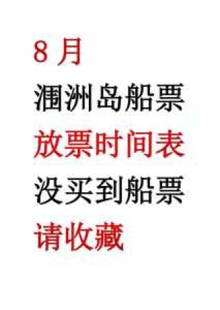 涠洲岛船票预订官方网站，北海至涠洲岛船票预订官方网站