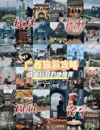 广西自由行5天旅游攻略，广西旅游攻略5日自助游攻略？