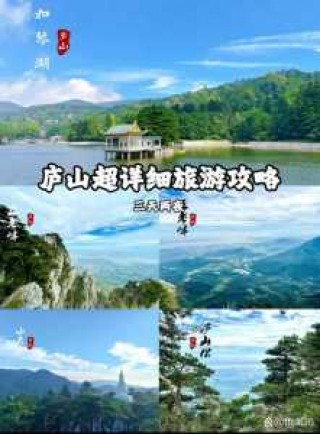 庐山二日游最佳路线图，庐山二日游最佳路线图高清