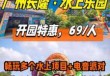 广州长隆水上乐园官方网站，广州长隆水上乐园门票2021年最新费用？