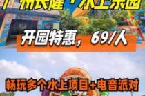 广州长隆水上乐园官方网站，广州长隆水上乐园门票2021年最新费用？