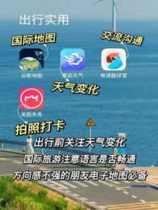 旅行地图app安卓，旅行地图下载安装？