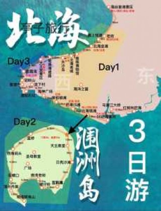 涠洲岛三日游详细攻略，涠洲岛60岁老人有优惠吗