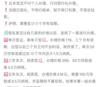 日本旅游签证多少钱，日本旅游签证多少钱能办下来？