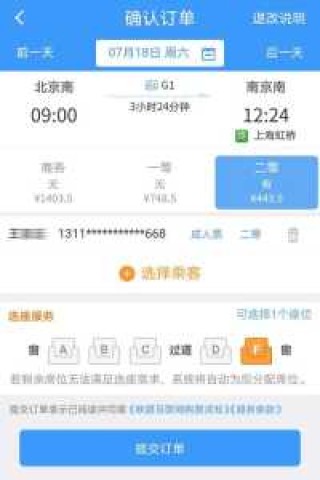 订火车票网站12306下载，订票火车票 12306下载