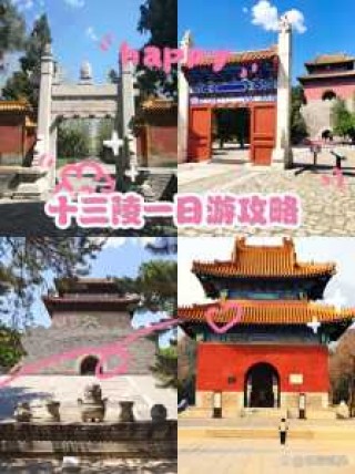 十三陵陵园介绍，十三陵陵园门票多少钱