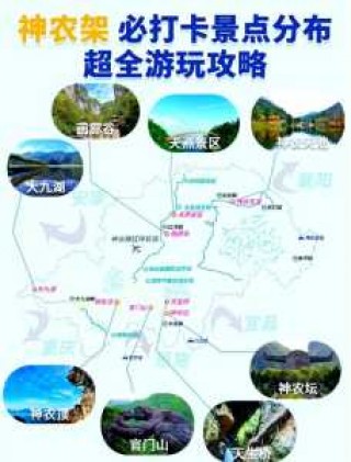 神农架旅游攻略三日游，神农架旅游攻略三日游多少钱？