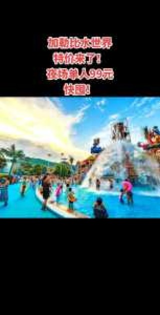 徐州加勒比门票，徐州加勒比门票多少钱16岁？