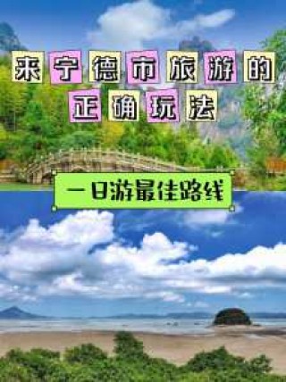 太姥山旅游攻略二日游，太姥山旅游攻略二日游多少费用？
