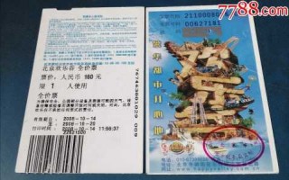 2021北京欢乐谷夜场门票？北京欢乐谷夜场票价？