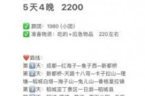 成都稻城亚丁旅游攻略，成都稻城亚丁旅游攻略及费用？