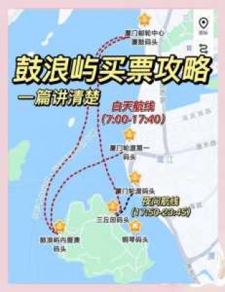 厦门去鼓浪屿从哪个码头坐船？厦门去鼓浪屿哪里坐船？