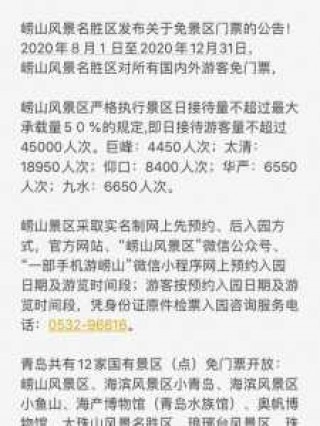 青岛免费旅游景点，青岛免费旅游景点怎么预约