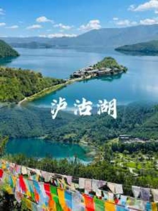 泸沽湖几月份去比较好看，泸沽湖几月份去比较好看水性杨花？