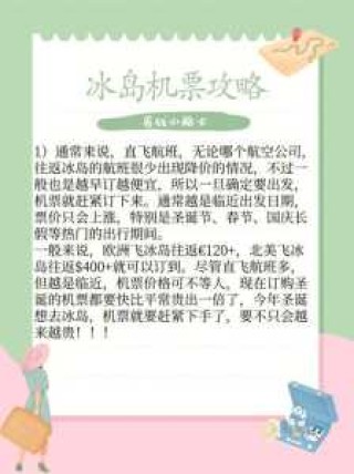 中国去冰岛大概要多少钱？中国去冰岛大概要多少钱机票？