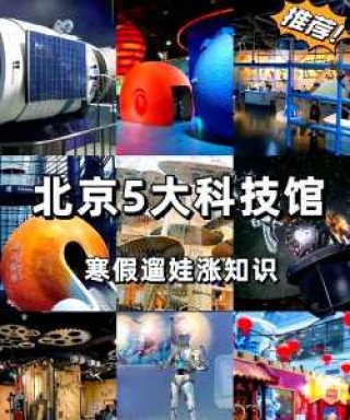 中国科技馆门票官方网站，中国科技馆门票预售？