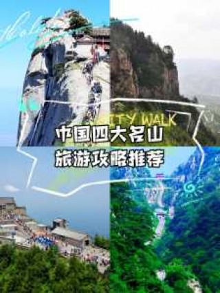国内4日游推荐，国内四日游哪里最合适