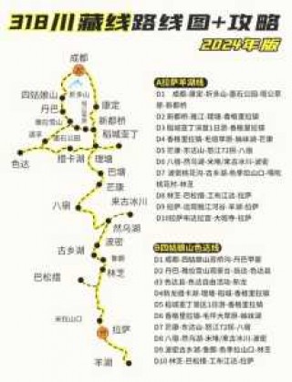 川藏318路线图，川藏318路线图有多长