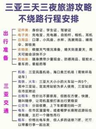 海南三亚旅游线路，三亚旅游路线安排？