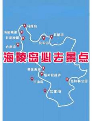 广州阳江海陵岛游玩攻略，广东阳江海陵岛攻略？