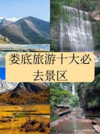 娄底旅游景点大全介绍？娄底旅游景点大全介绍一览表？