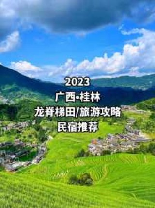 龙脊梯田一日游攻略，龙脊梯田游览路线？