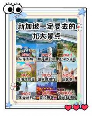 新加坡的旅游景点有哪些，新加坡旅游攻略景点必去处