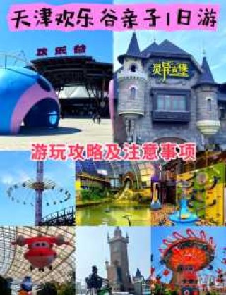 欢乐谷有什么游乐项目，欢乐谷有什么游乐项目武汉