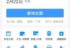 火车票12306官方网站订票，火车票12306官方网站订票时间查询？