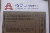 栖霞山风景区门票，栖霞山风景区门票优惠对象？