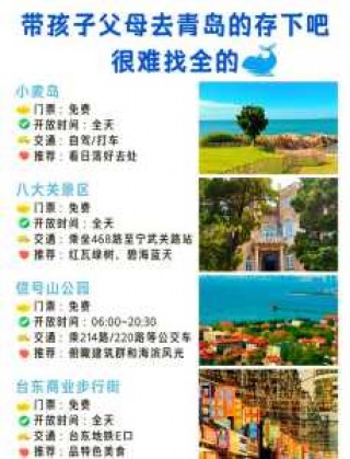 带孩子青岛旅游攻略三天游？带孩子青岛旅游自由行攻略？