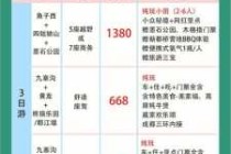 旅行社旅游价目表的简单介绍