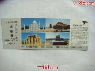 世界公园门票团购？世界公园门票有优惠吗？