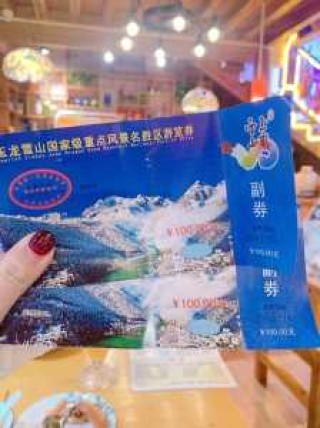2021年玉龙雪山门票？玉龙雪山 门票？