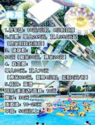 天津玛雅海滩水公园攻略，天津玛雅海滩水公园攻略带的东西