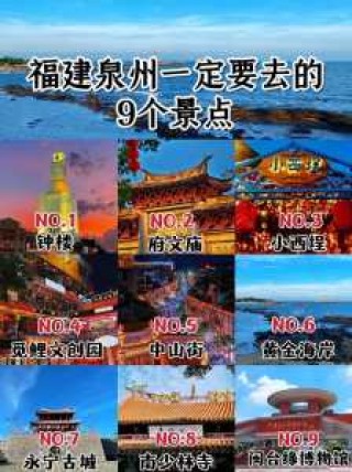 泉州旅游景点攻略免费？泉州旅游好去处？